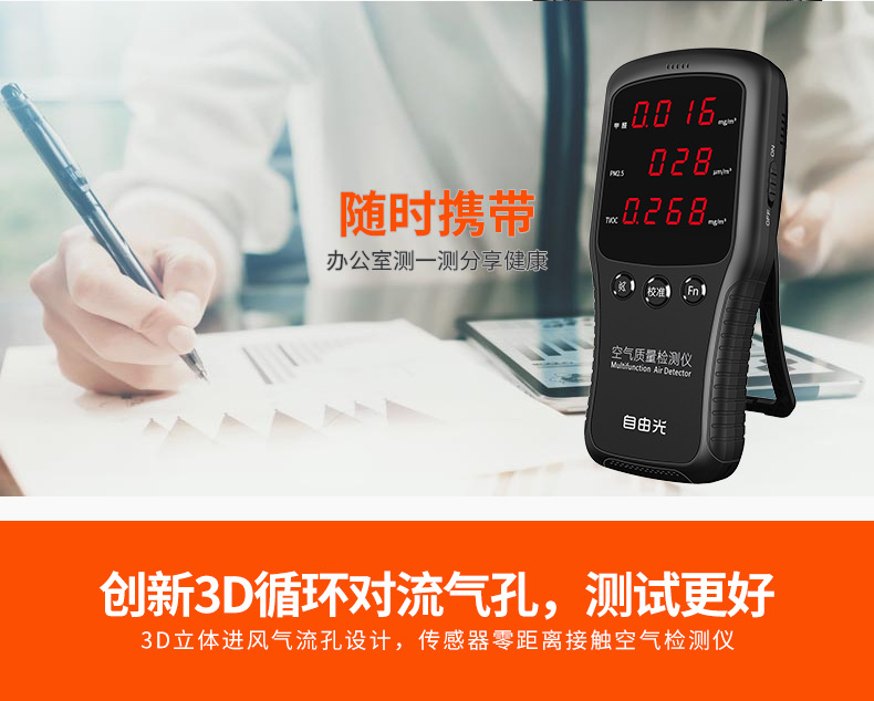 自由光甲醛自测仪家用雾霾TVOC室内家用空气质量测试仪甲醛自测盒详情10