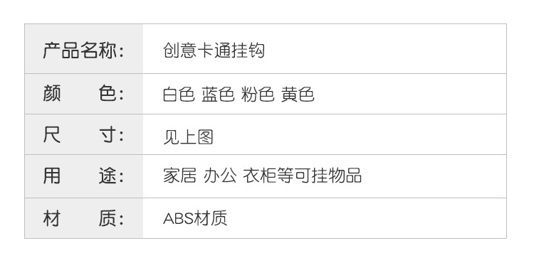 爱优汇无痕挂钩强力粘钩免打孔门后挂衣钩墙壁卡通可爱钥匙钩子详情13