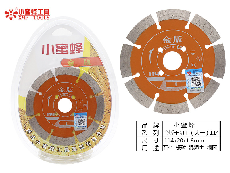 小蜜蜂切割片金刚石锯片烧结大理石鹅卵石瓷砖石材加工云石机锯片详情27