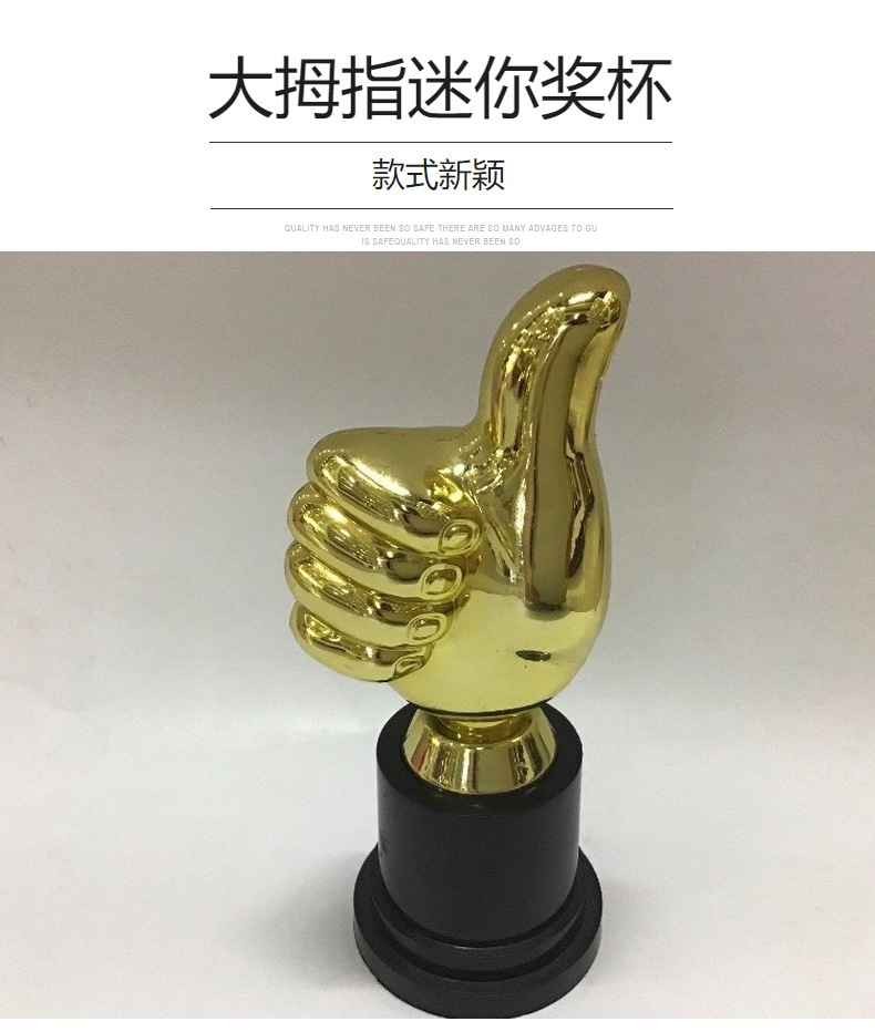 塑料迷你大拇指奖杯批发奖杯儿童舞蹈比赛纪念嘉奖颁奖鼓励奖详情1