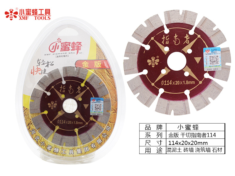 小蜜蜂切割片金刚石锯片烧结大理石鹅卵石瓷砖石材加工云石机锯片详情54