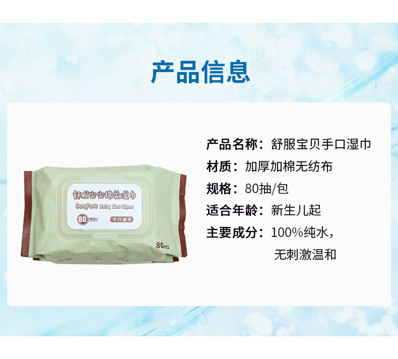 工厂直销婴儿湿巾80抽纯水护理湿纸巾厂家直供保湿婴童详情6