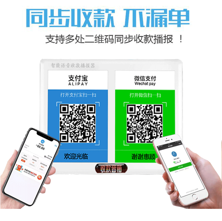 收钱码播报器手机扫码音箱支付宝微信二维码支付到账音响蓝牙语音详情15