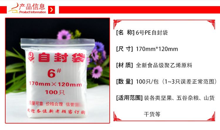 No. 6 PE self-sealing bag, 12*17, Jingyi brand waterproof plastic sealing bag, printed packaging transparent food sealing bag pic 3