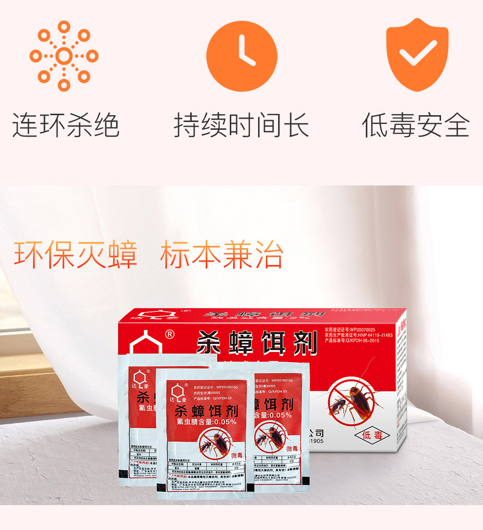 红蟑详情页_07.jpg