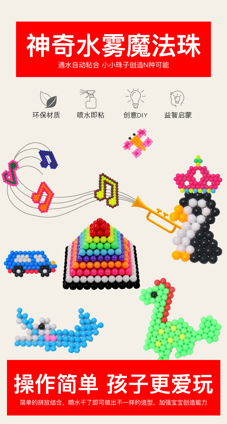 神奇水雾魔法珠手工diy制作益智拼豆豆拼图男孩女孩儿童玩具批发详情8