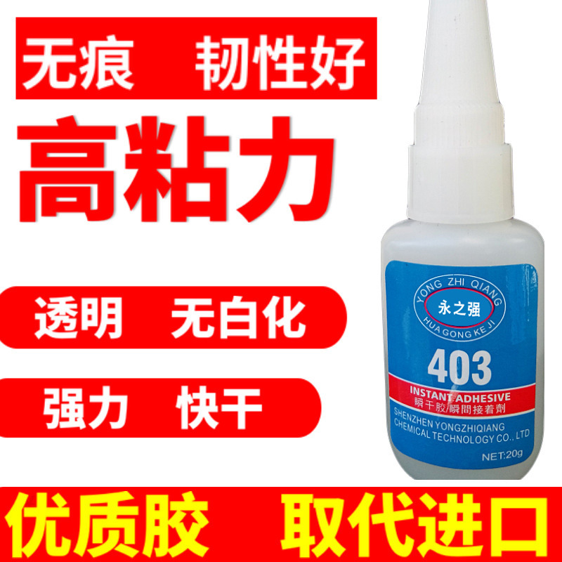 永之强403胶水，不发白透明色快干胶水详情1