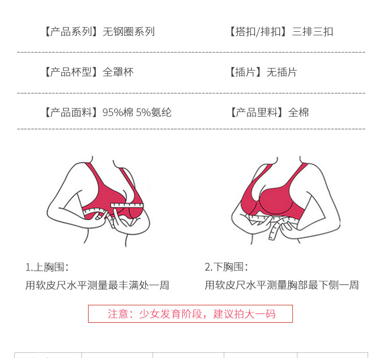 学生内衣初中高中生学生纯棉质少女内衣发育期无钢圈薄款文胸胸罩详情5