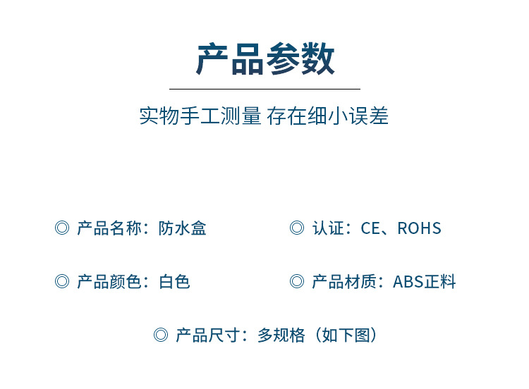 敲落防水盒