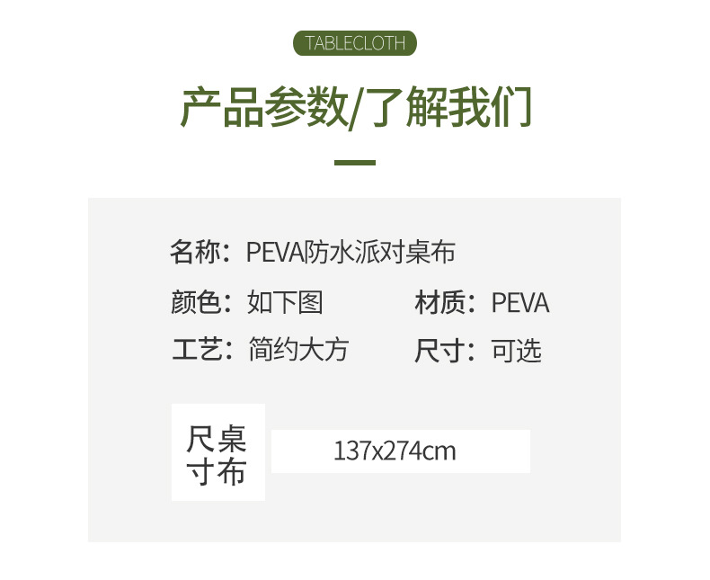 批发一次性桌布PEVA酒店餐厅一次性生日派对桌布甜品台纯色桌布详情8