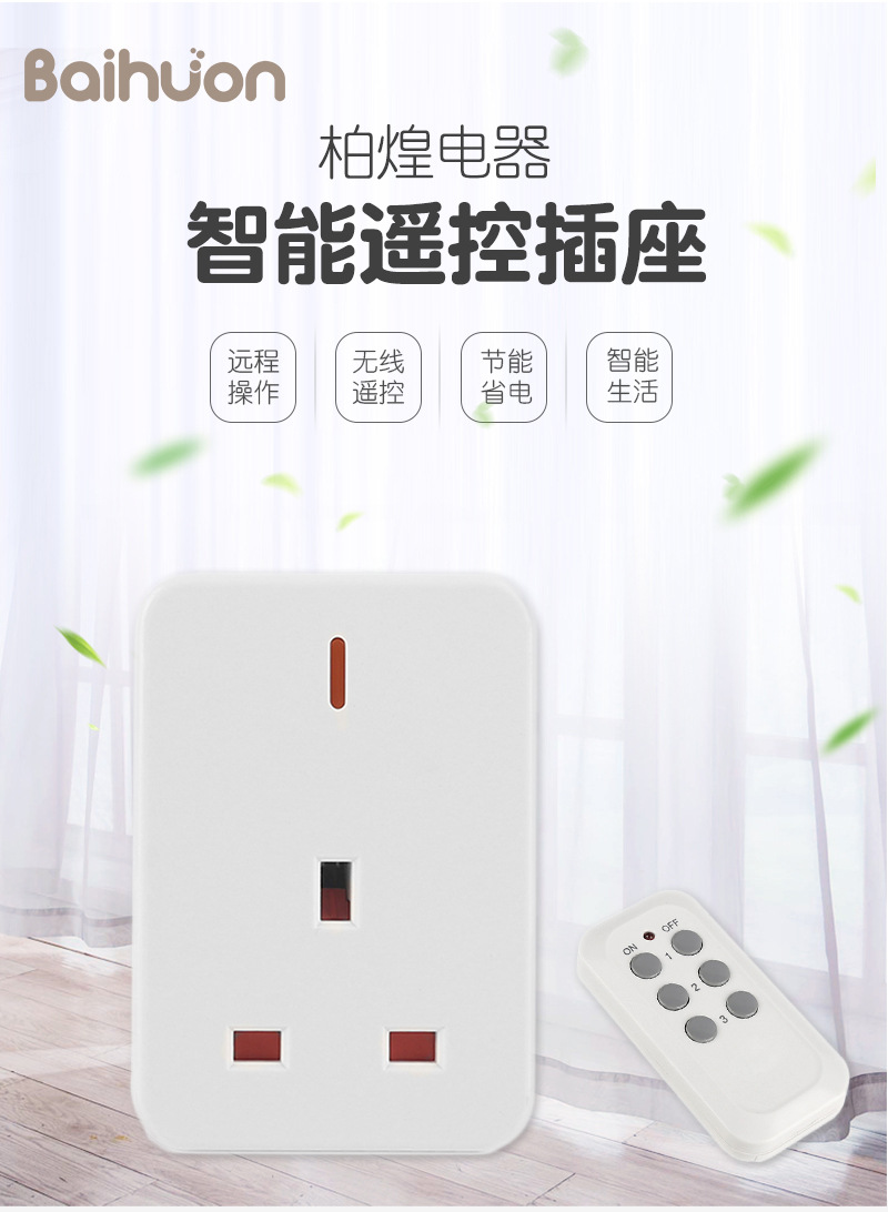 The manufacturer supplies smart remote control sockets, British standard smart sockets and AliExpress British standard sockets pic 1