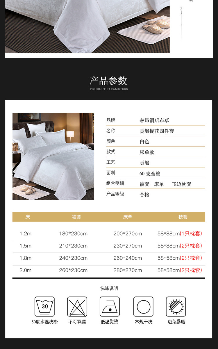 Hotel and guesthouse linen 60S brocade jacquard four-piece set Bedding, white bed sheets and duvet covers manufacturer wholesale pic 11
