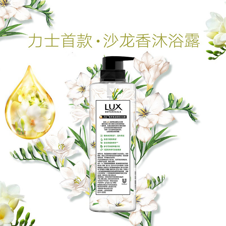 力士/LUX植萃香氛沐浴露 小苍兰忍冬花天堂鸟无花果多香型550g/瓶详情5