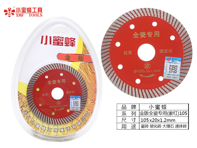 小蜜蜂切割片金刚石锯片烧结大理石鹅卵石瓷砖石材加工云石机锯片详情11