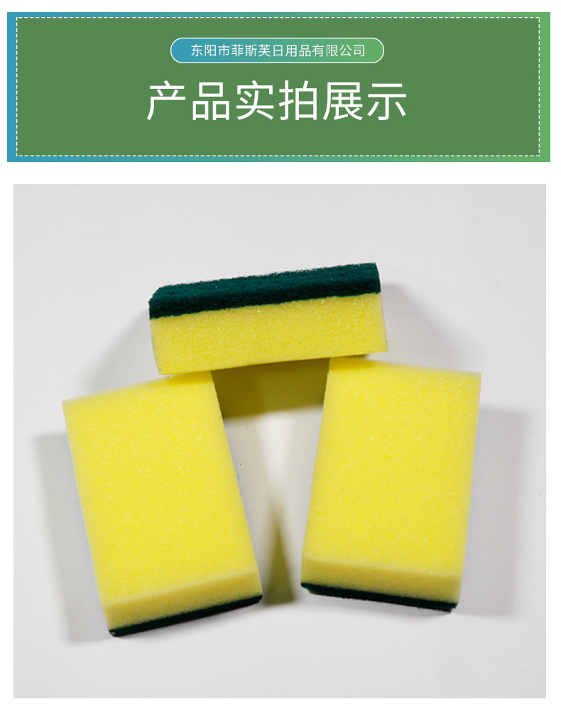 菲斯芙厂家直供多规格质量 洗碗海绵 海绵百洁布 水池刷详情11
