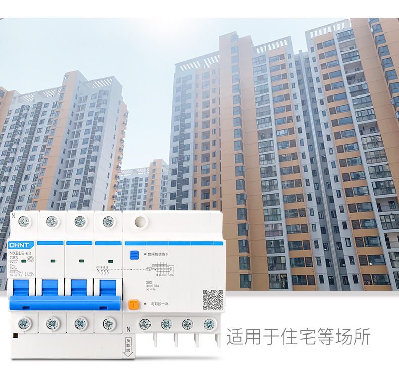 正泰家用昆仑漏电保护器 断路器 1P+N漏保空气开关 NXBLE-63 3P+N详情10