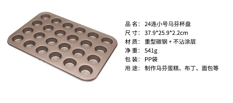 马芬杯烤盘系列_09.jpg