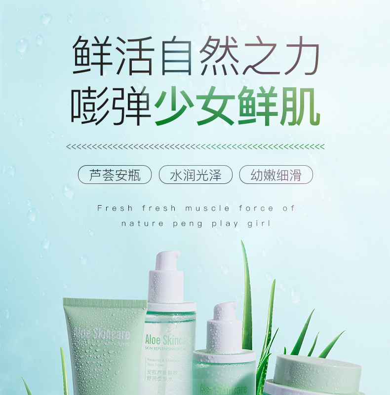 爆款露蘭姬娜安瓶蘆荟套裝化妝品潔面水乳液補水修護平價保濕面霜详情6