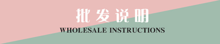 批发说明