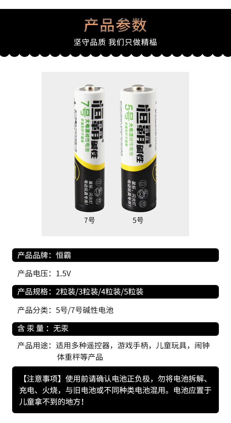 Hengba alkaline No. 5 microphone battery, No. 7 alkaline dry battery, remote control, large toy battery, mercury-free and cadmium-free pic 10