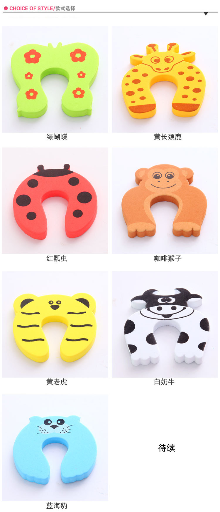 儿童宝宝安全防夹手门卡 门档门塞 婴儿门阻护 卡通动物造型门挡详情4