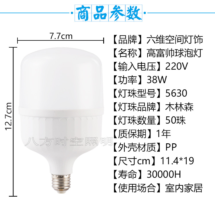 厂家批发led节能灯泡e27螺口高富帅球泡家用超亮室内照明灯具批发详情11