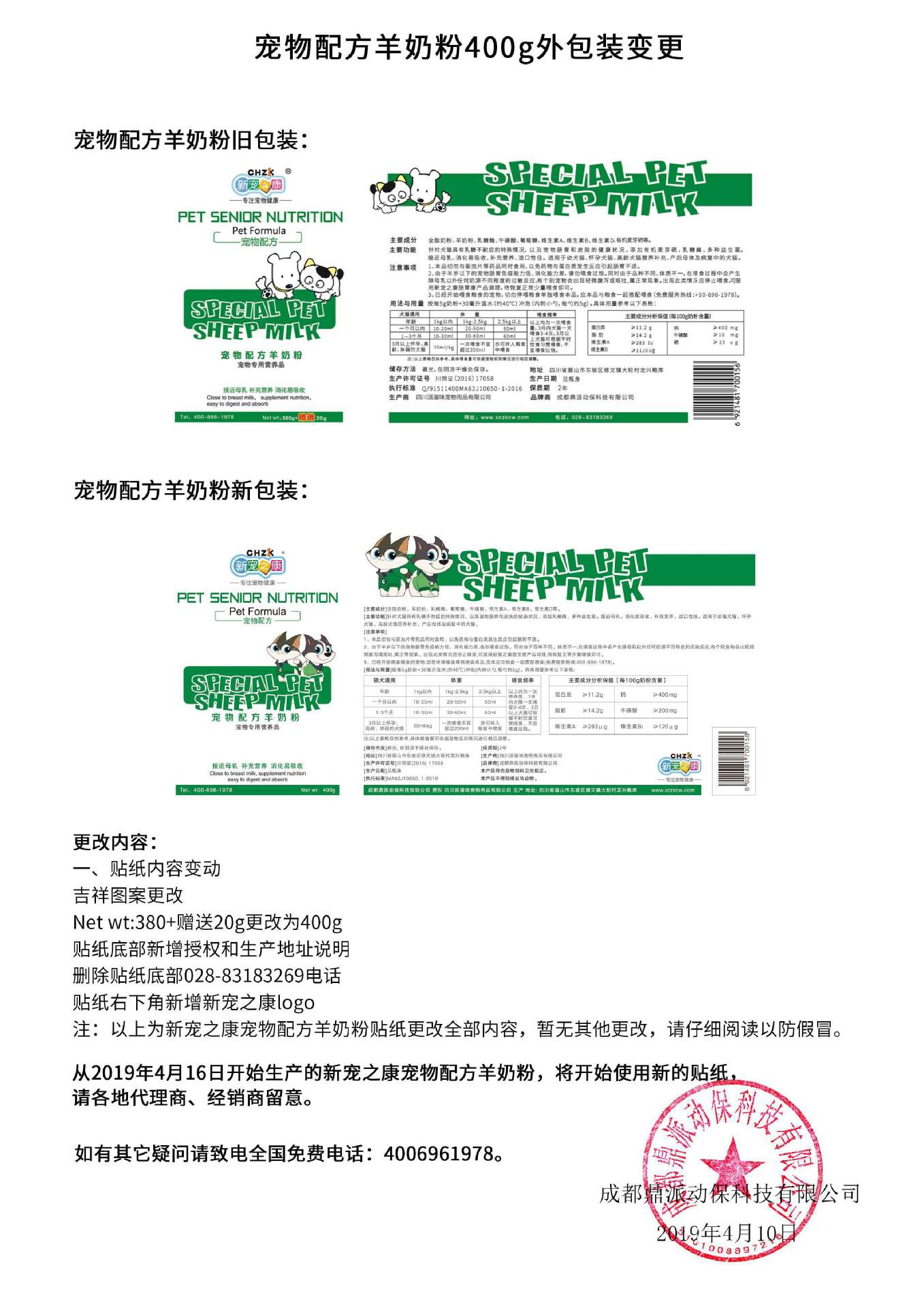 厂家直销现货新宠之康宠物羊奶粉400g狗狗奶粉 猫咪奶粉批发代发详情4