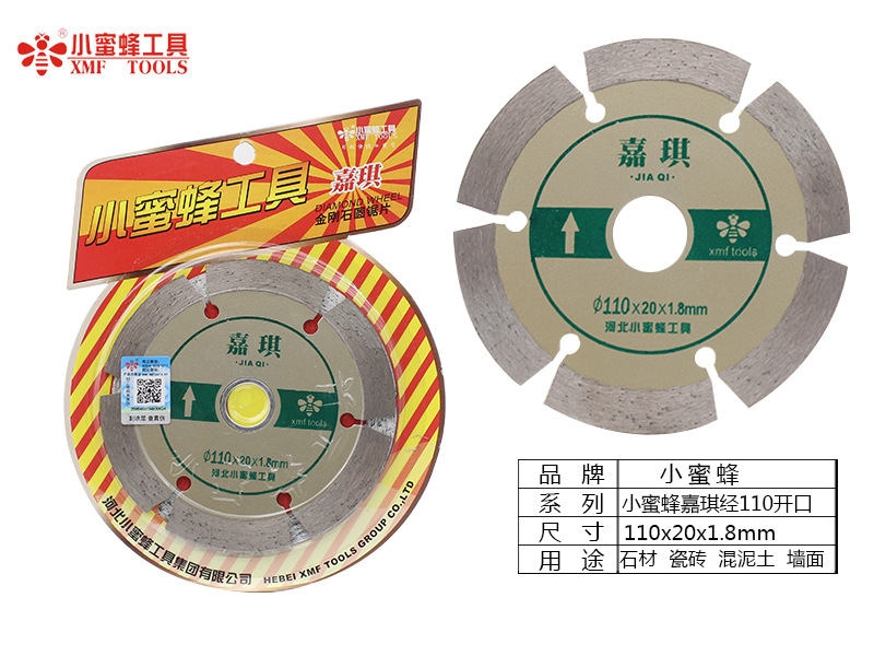 小蜜蜂切割片金刚石锯片烧结大理石鹅卵石瓷砖石材加工云石机锯片详情25