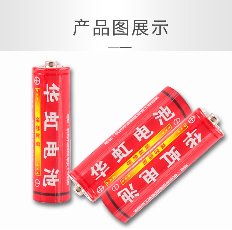 华虹5号电池7号干电池五号碳性AAA电池1.5v热卖玩具电池厂家批发详情11