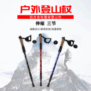 户外直柄轻铝合金外锁四节伸缩手杖批发徒步爬山拐杖旅行登山杖详情7
