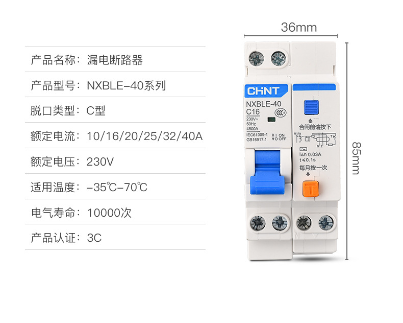 正泰家用昆仑漏电断路器小型漏报空开1P+N开关保护4.5KA NXBLE-40详情10