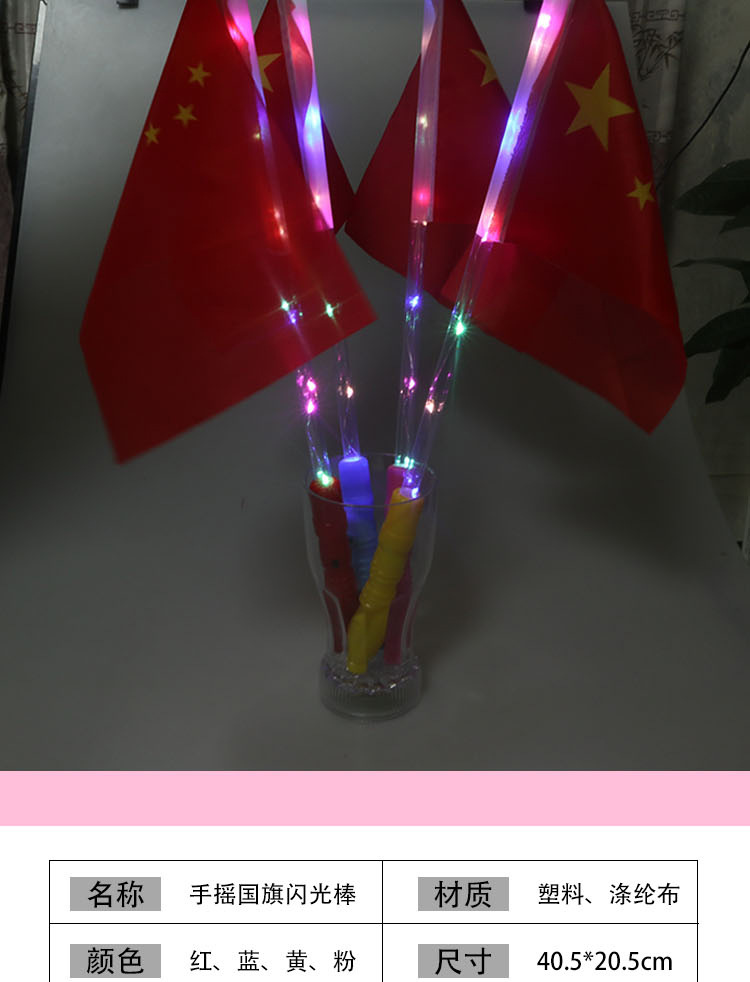 国庆幼儿园典礼球队加油道具手摇国旗小红旗五星红旗发光红旗棒详情6