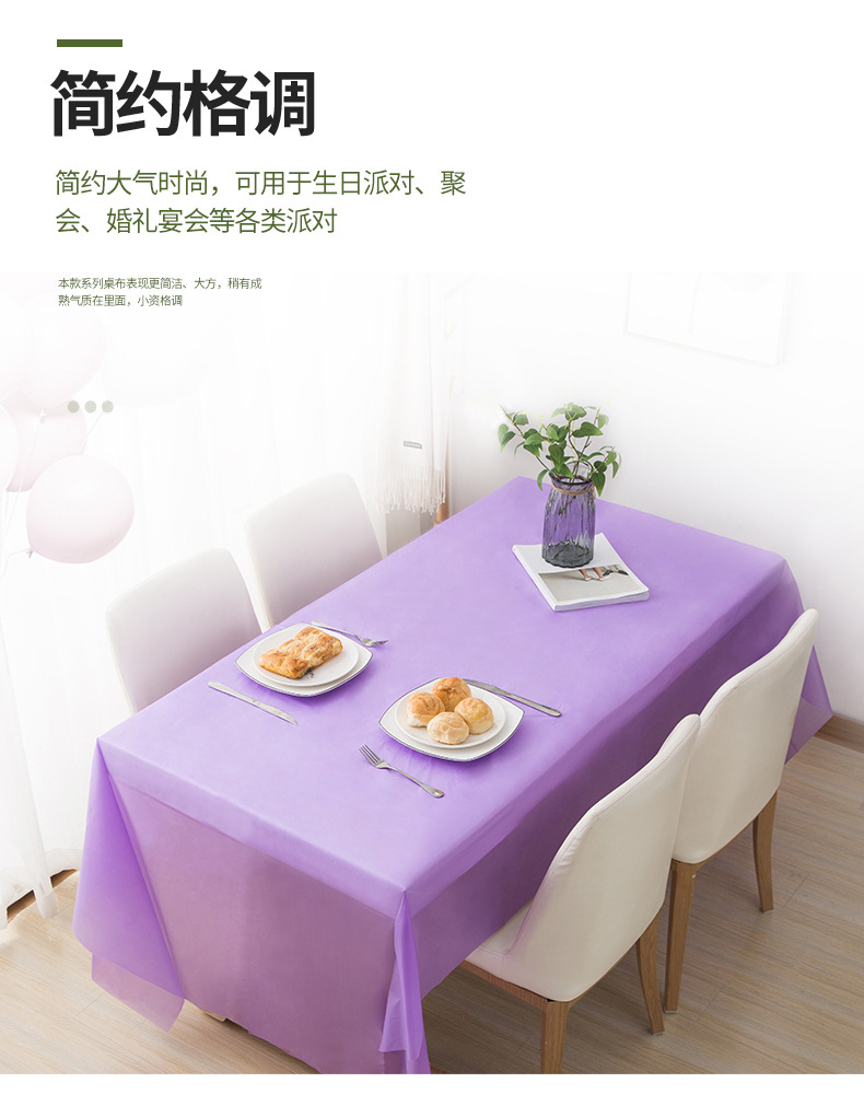 批发一次性桌布PEVA酒店餐厅一次性生日派对桌布甜品台纯色桌布详情5
