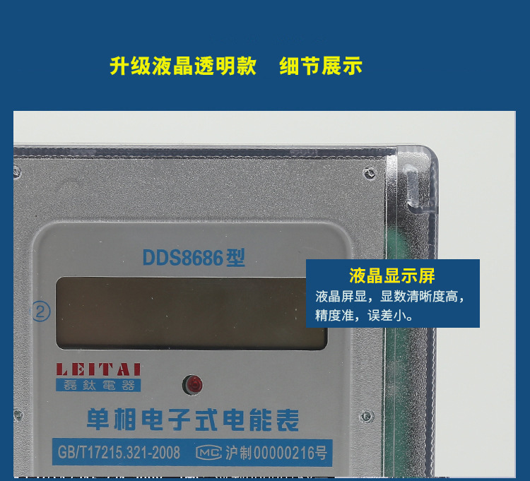 供应电子电表家用电表出租房小区高精度220V电表电子式单相电能表详情46