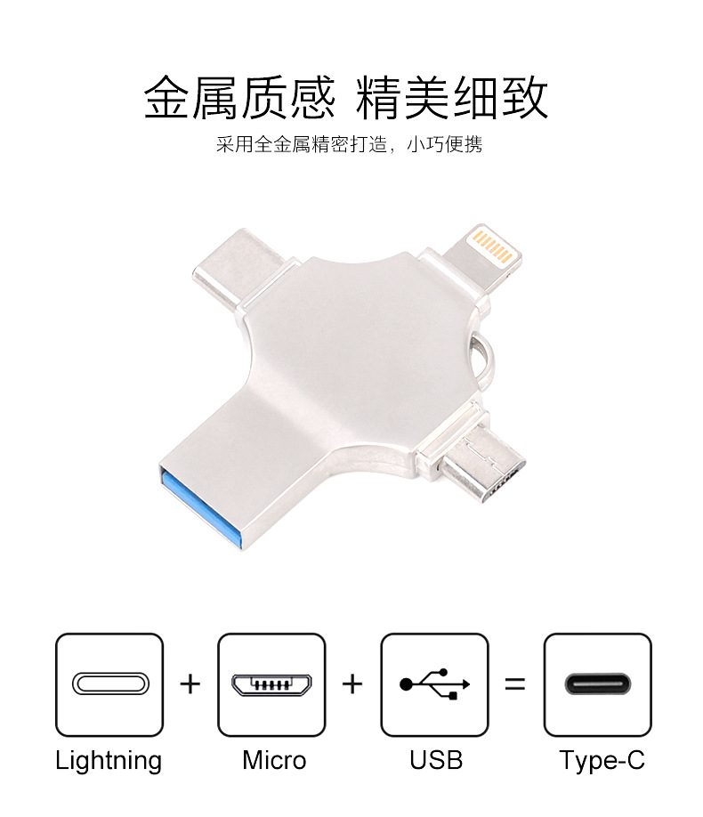 u盘批发适用苹果手机u盘64g 手机电脑两用优盘四合一创意金属U盘详情5