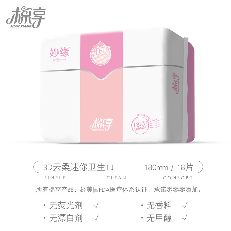 棉享无荧光剂卫生巾负离子护垫棉柔透气日夜用姨妈巾厂家批发详情7