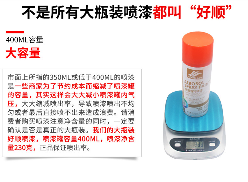 好顺自喷漆手摇金属防锈油漆墙面涂鸦汽车改色家具木器自喷漆详情2