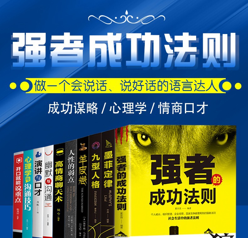 成功励志为人处事沟通技巧书籍鬼谷子墨菲定律九型人格人性的弱点详情1