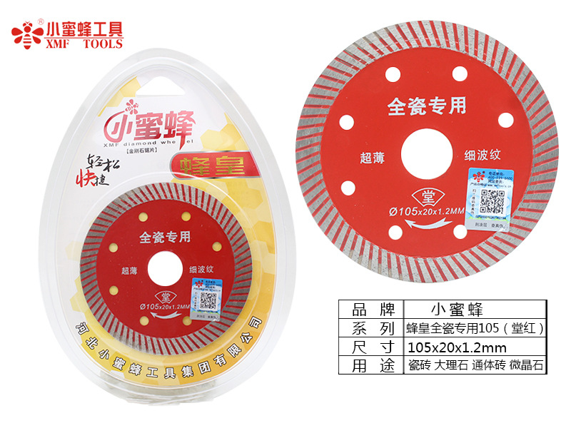 小蜜蜂切割片金刚石锯片烧结大理石鹅卵石瓷砖石材加工云石机锯片详情13