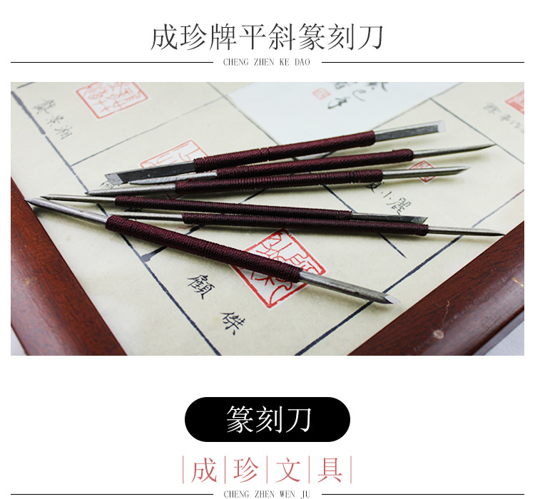 Chengzhen engraving knife, seal engraving knife, hard alloy stone engraving knife, seal engraving knife, wood carving knife, large, medium, small, flat and slanted, for students to practice pic 2