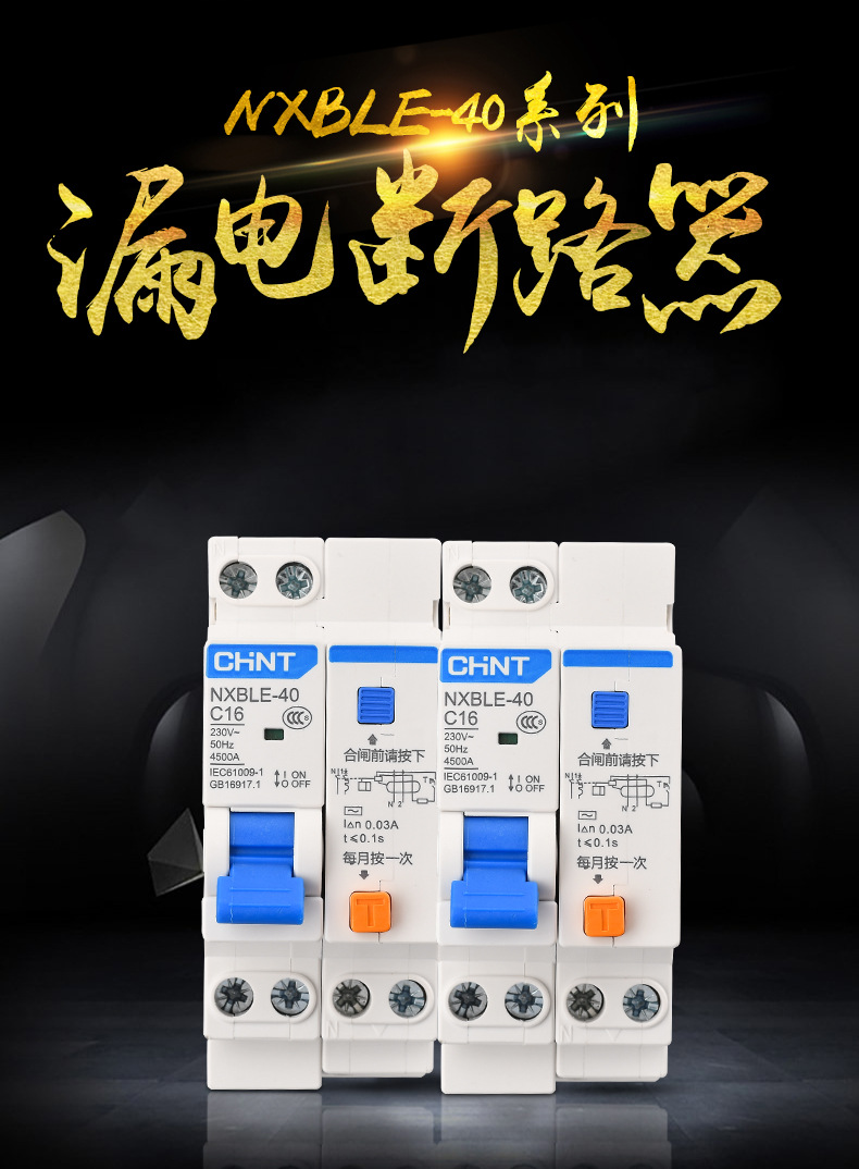 正泰家用昆仑漏电断路器小型漏报空开1P+N开关保护4.5KA NXBLE-40详情1