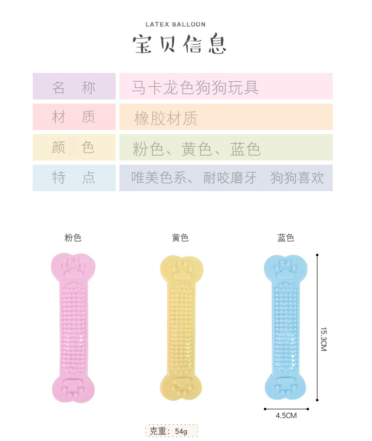 宠物用品马卡龙扁骨头 宠物磨牙耐咬玩具 狗益智玩具 一件代发详情5