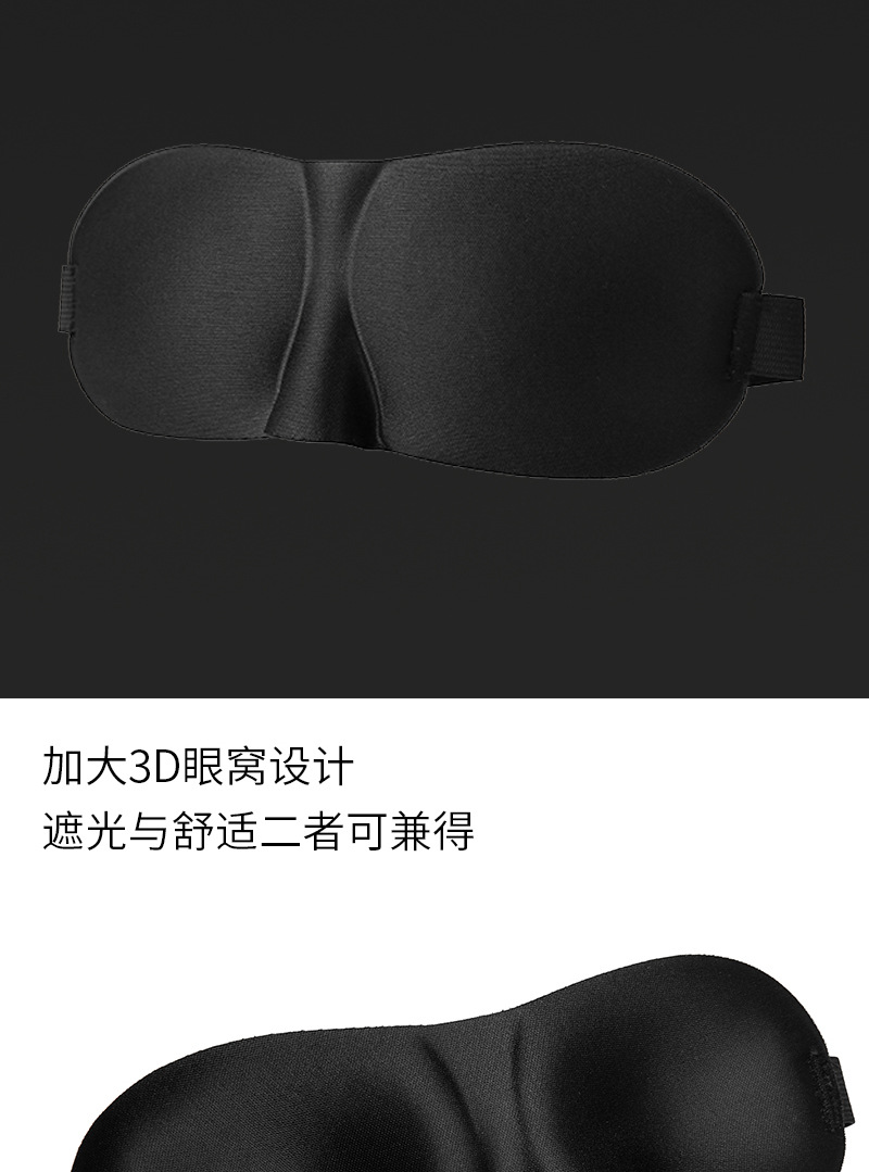 跨境旅行睡觉舒适纯色遮光透气男士女午睡学生护眼3D立体睡眠眼罩详情3