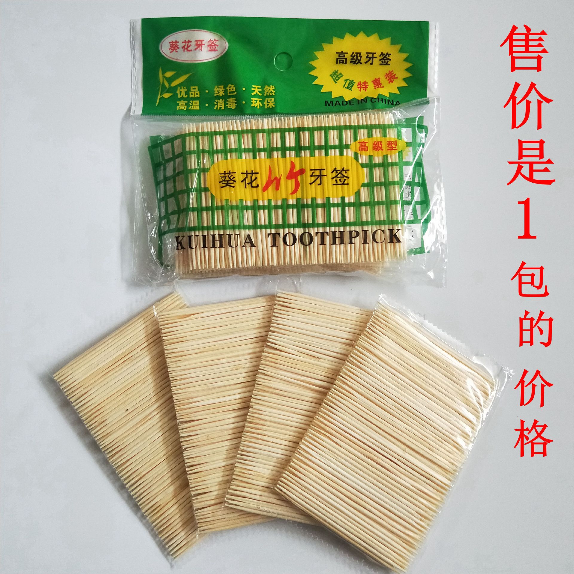 (1-1 Zone) [4 Bags] 4X400 toothpicks 400 yuan per box, 4 toothpicks per package, special offer, 4 small packages of toothpicks, bagged toothpicks 2 yuan pic 2