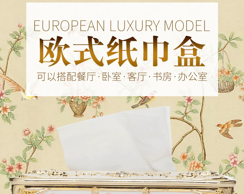 厂家供应纸巾盒 简约欧式家居客厅纸巾盒 家用餐巾纸抽取式纸巾盒详情1