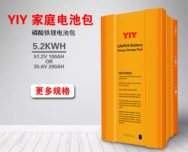 YIY磷酸铁锂电池组 48v100ah5.12KWH储能锂电池组 太阳能光伏储能详情1