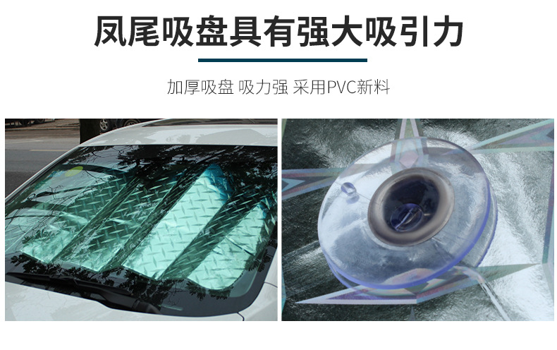 夏季用品 汽车前档玻璃遮阳挡车载镭射太阳挡 隔热防晒遮阳前挡详情10