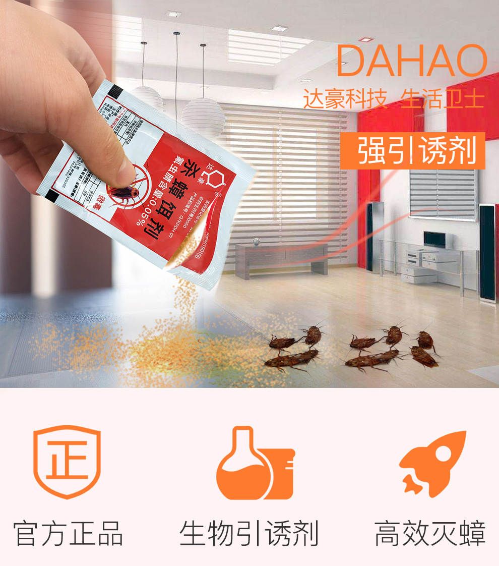 红蟑详情页_06.jpg