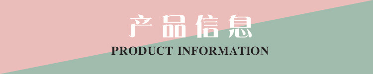 产品信息