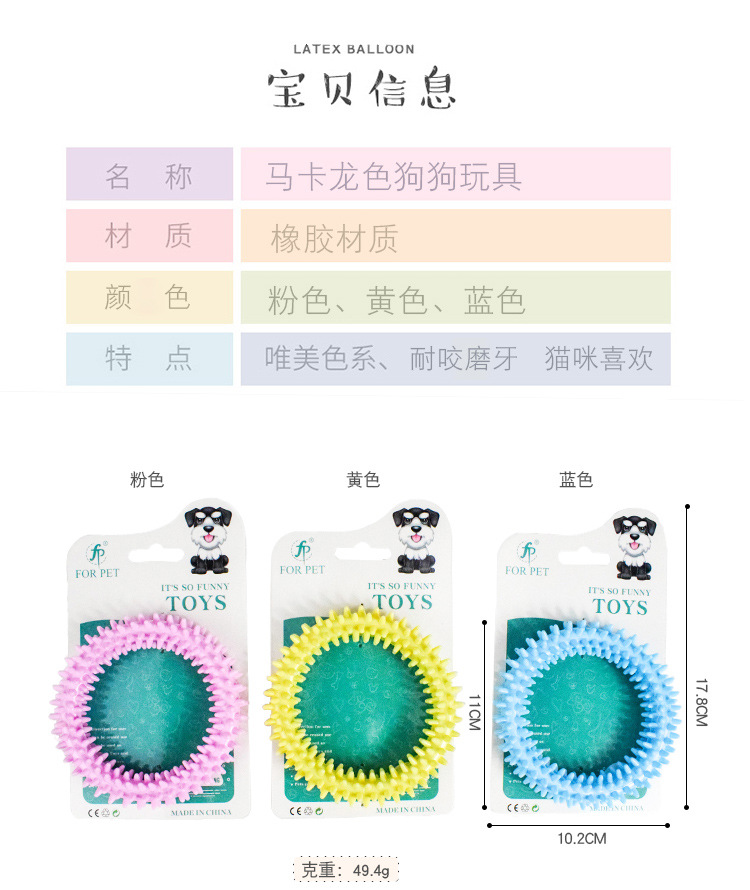 宠物玩具厂家批发TPR磨牙刺环玩具马卡龙TPR刺圈狗玩具一件代发详情6